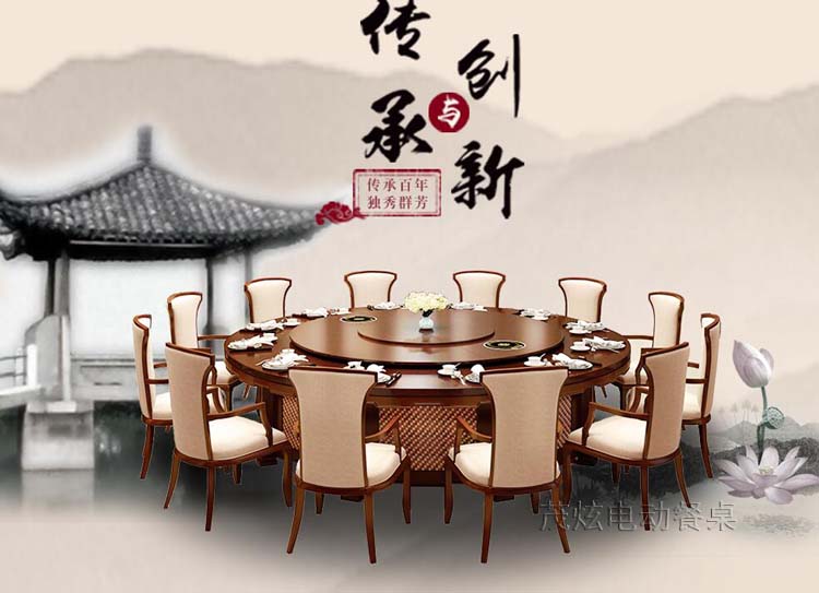 新中式电动餐桌设计